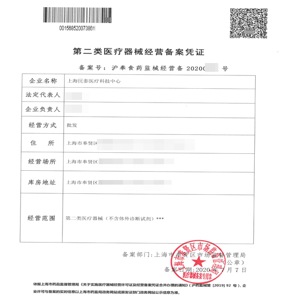 醫(yī)療器械備案憑證